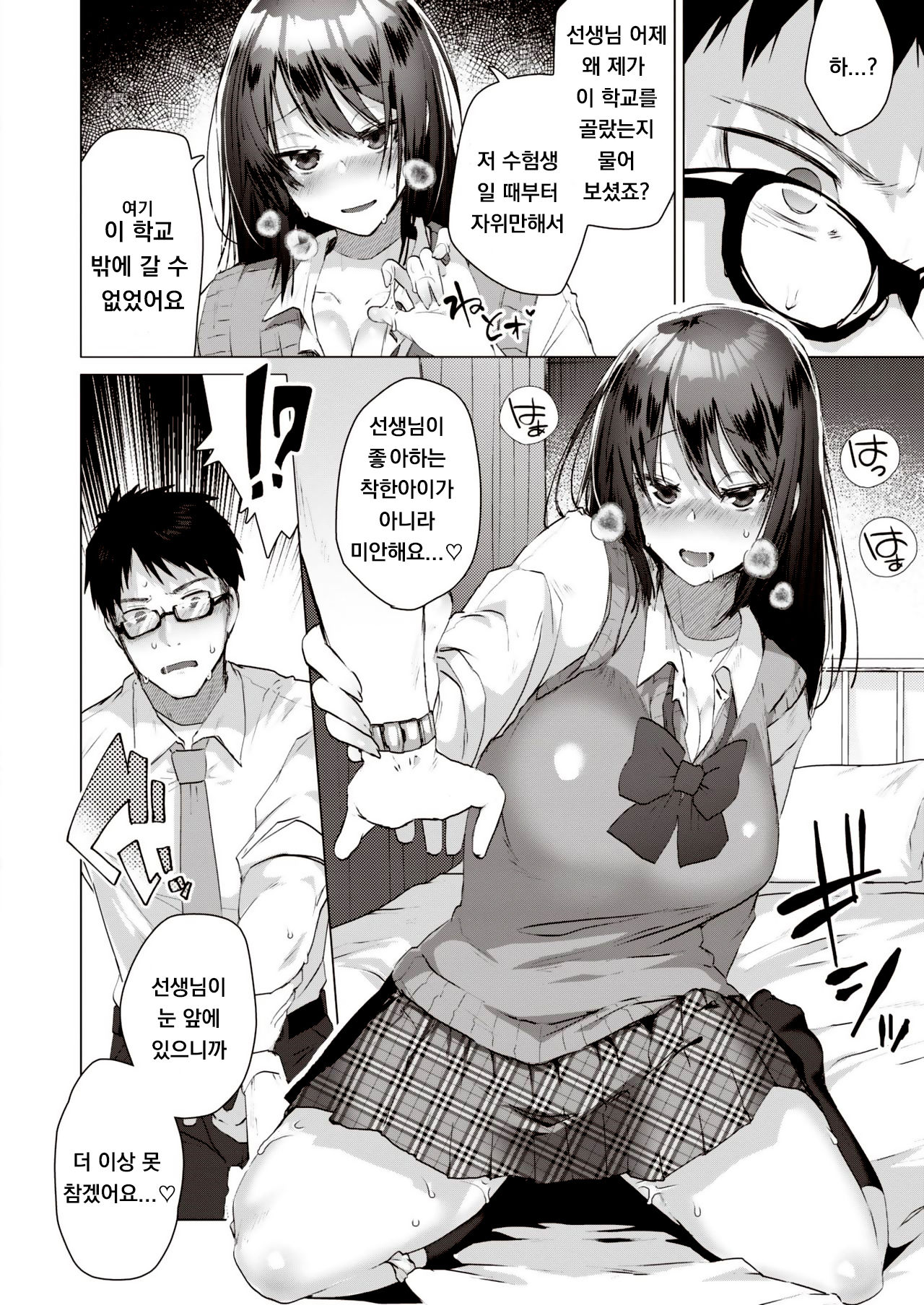 Koakuma student page 8 full