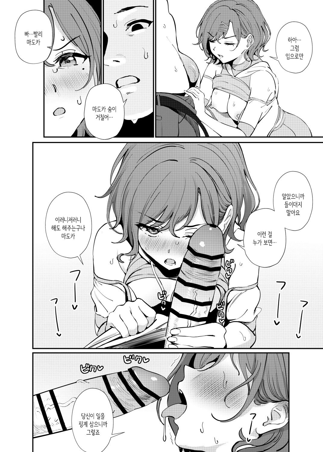 Kakushitai Koto │감추고 싶은 것 page 2 full