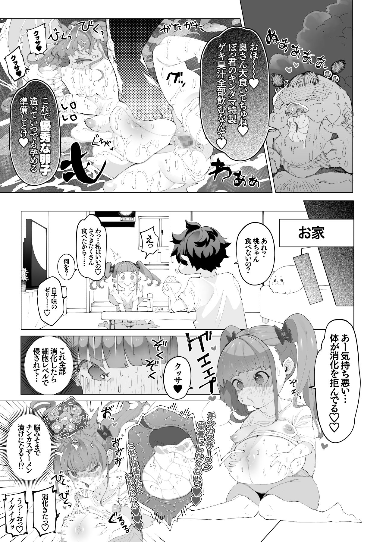 Osabuta! Yumekawa-kei Osanazuma ga Nikubenki Omutsu ni Naru Hanashi page 7 full