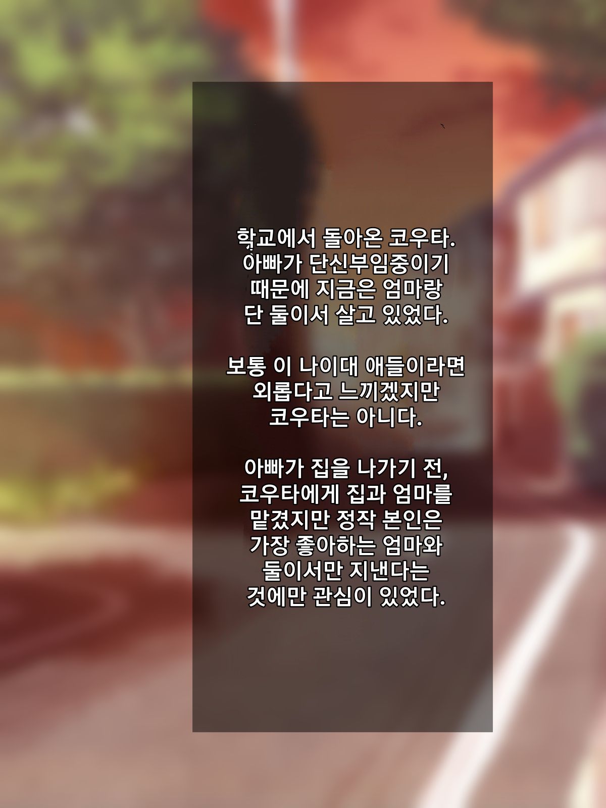 Boku no Daisuki na Tennen Kaa-san ga Uwaki Shimakutte Sore ni Koufun suru Hanashi | 내가 제일 좋아하는 백치미 있는 엄마가 마구 바람피워서 흥분하는 이야기 page 4 full