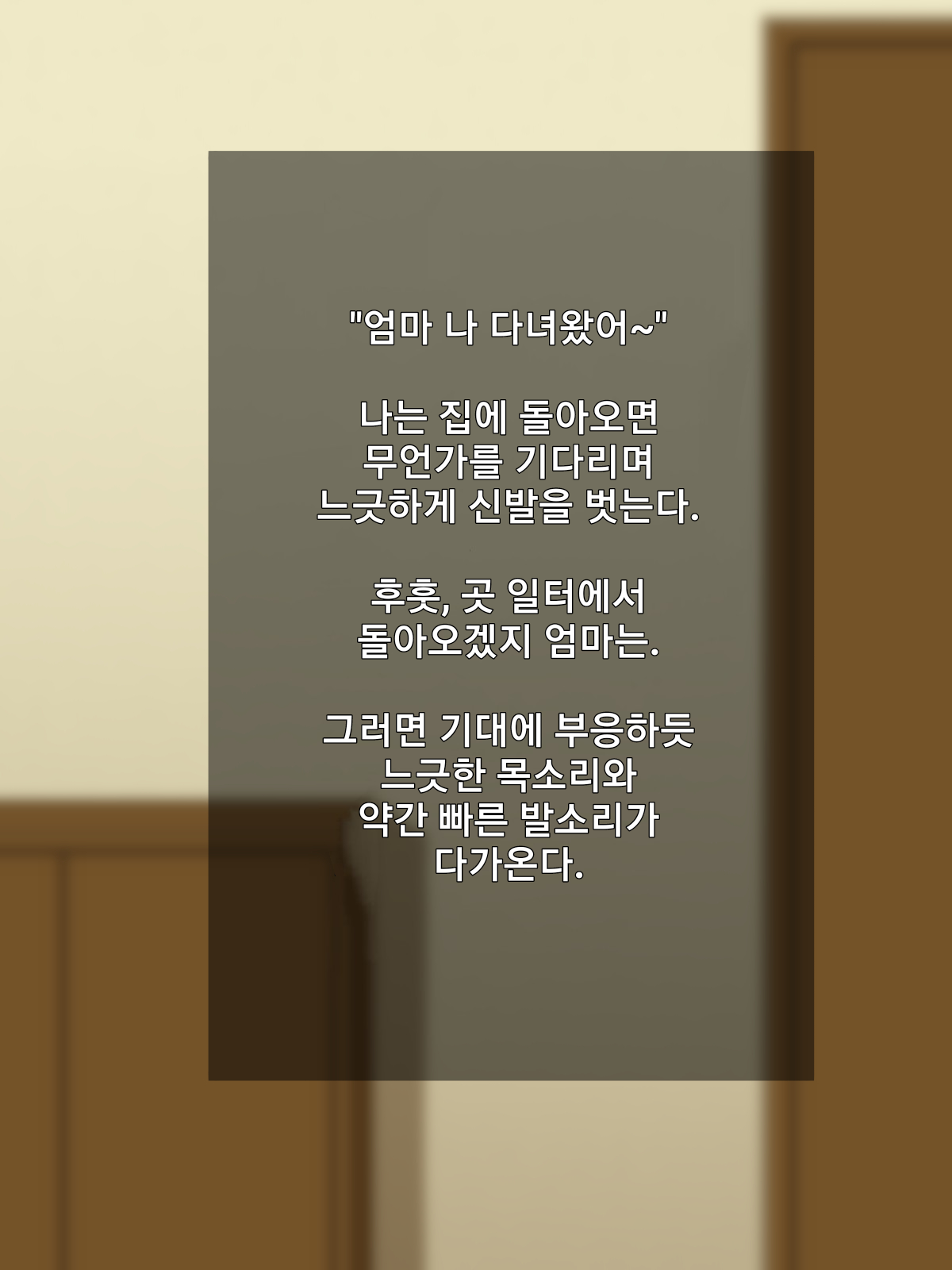 Boku no Daisuki na Tennen Kaa-san ga Uwaki Shimakutte Sore ni Koufun suru Hanashi | 내가 제일 좋아하는 백치미 있는 엄마가 마구 바람피워서 흥분하는 이야기 page 5 full