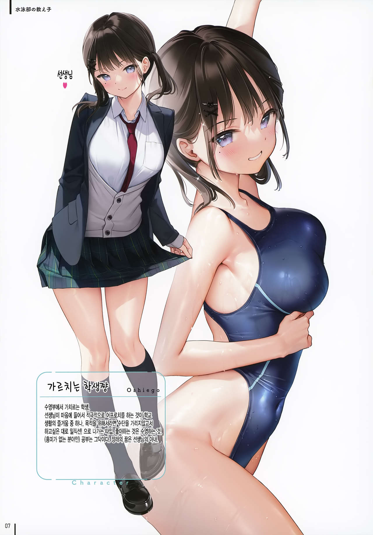Nure Onaka page 8 full