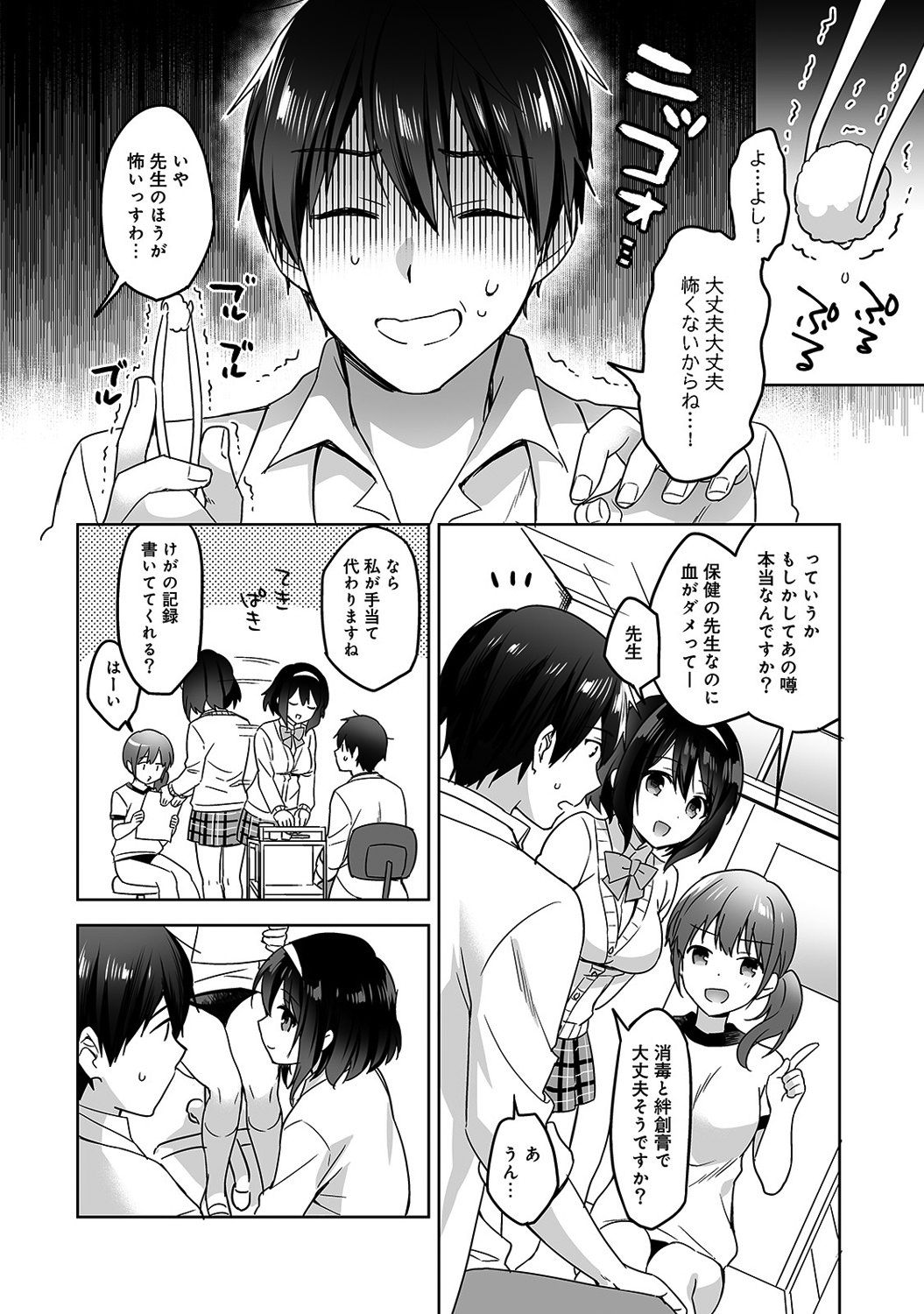 Amayakashi Jouzu no Nagasato-san ~Hokenshitsu de Yoshi Yoshi Ecchi!~ Ch. 1-10 page 3 full
