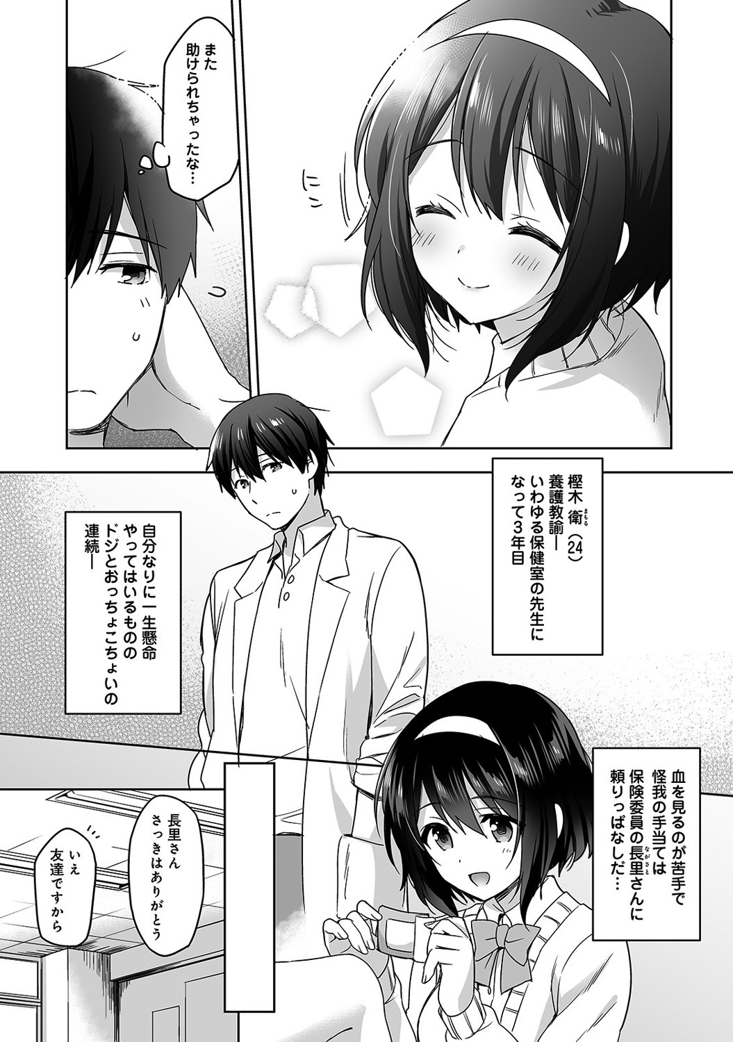 Amayakashi Jouzu no Nagasato-san ~Hokenshitsu de Yoshi Yoshi Ecchi!~ Ch. 1-10 page 4 full