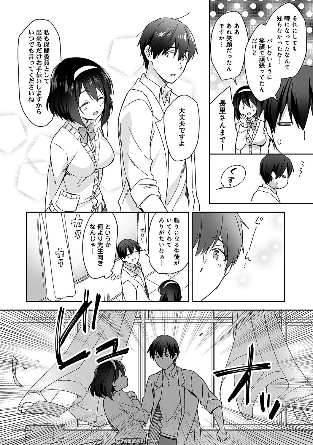 Amayakashi Jouzu no Nagasato-san ~Hokenshitsu de Yoshi Yoshi Ecchi!~ Ch. 1-10 page 5 full