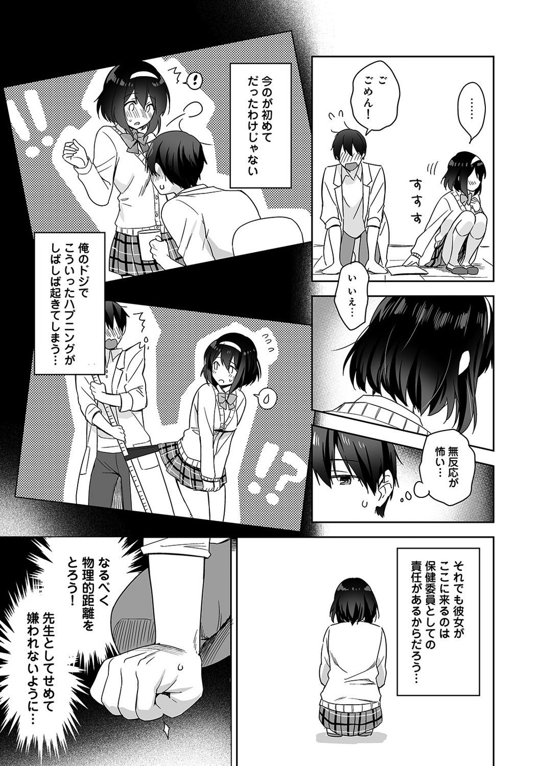 Amayakashi Jouzu no Nagasato-san ~Hokenshitsu de Yoshi Yoshi Ecchi!~ Ch. 1-10 page 8 full
