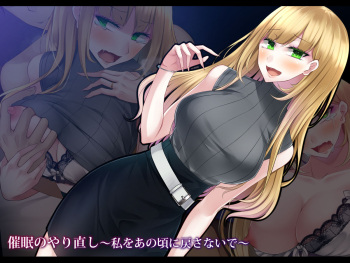 Saimin no Yarinaoshi ~Watashi o Anokoro ni Modosanaide~ cover