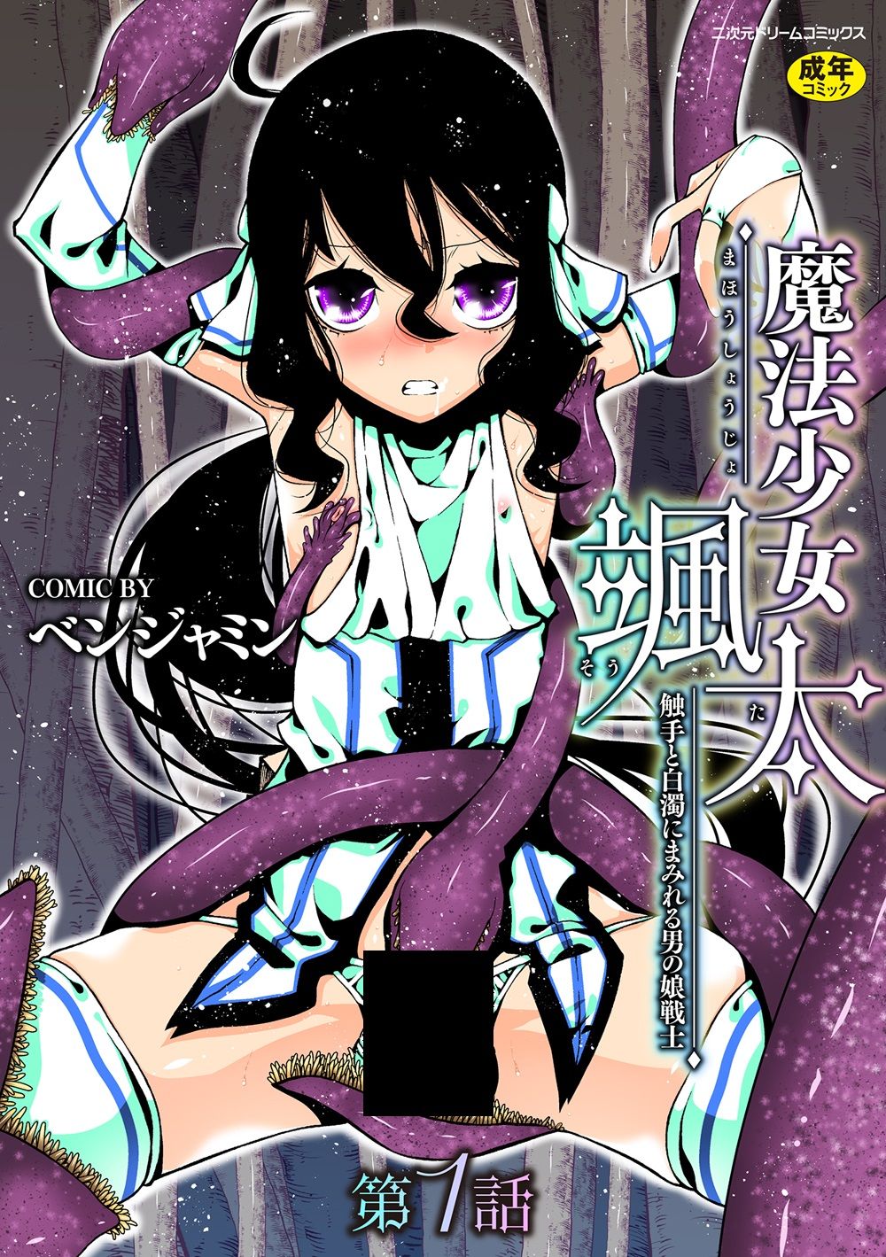 ベンジャミン page 1 full
