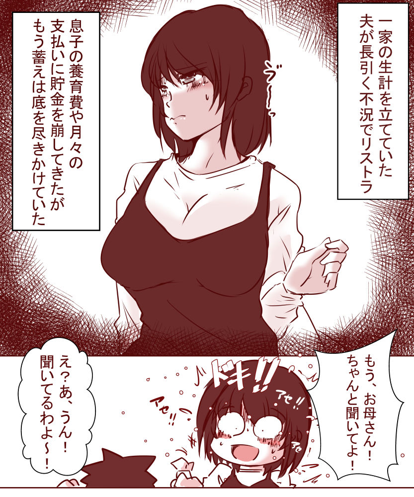 Otto ga Shitsugyou shita node, Tsuma no Watashi ga Nikutai Roudou o Suru Koto ni Shimashita. ~ Zenpen ~ page 4 full