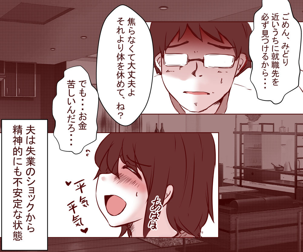 Otto ga Shitsugyou shita node, Tsuma no Watashi ga Nikutai Roudou o Suru Koto ni Shimashita. ~ Zenpen ~ page 6 full