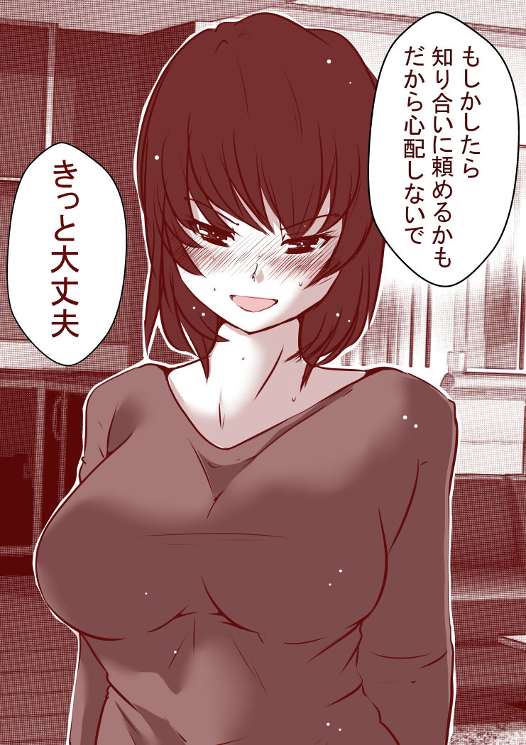 Otto ga Shitsugyou shita node, Tsuma no Watashi ga Nikutai Roudou o Suru Koto ni Shimashita. ~ Zenpen ~ page 7 full