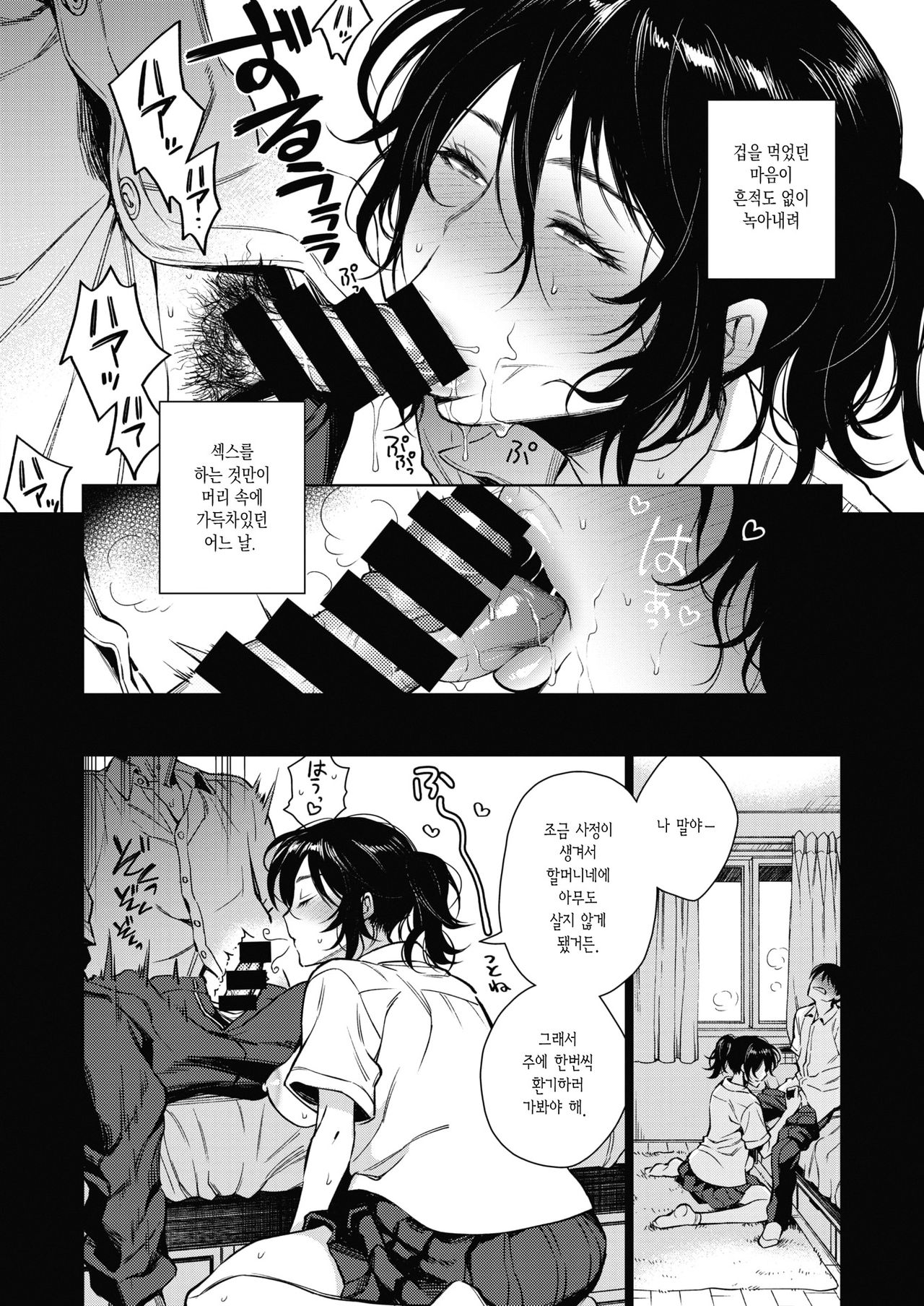 Ookina Wakatsuki-san to Asedaku Natsuyasumi | 거대한 와카츠키 선배와 땀투성이 여름방학 page 4 full