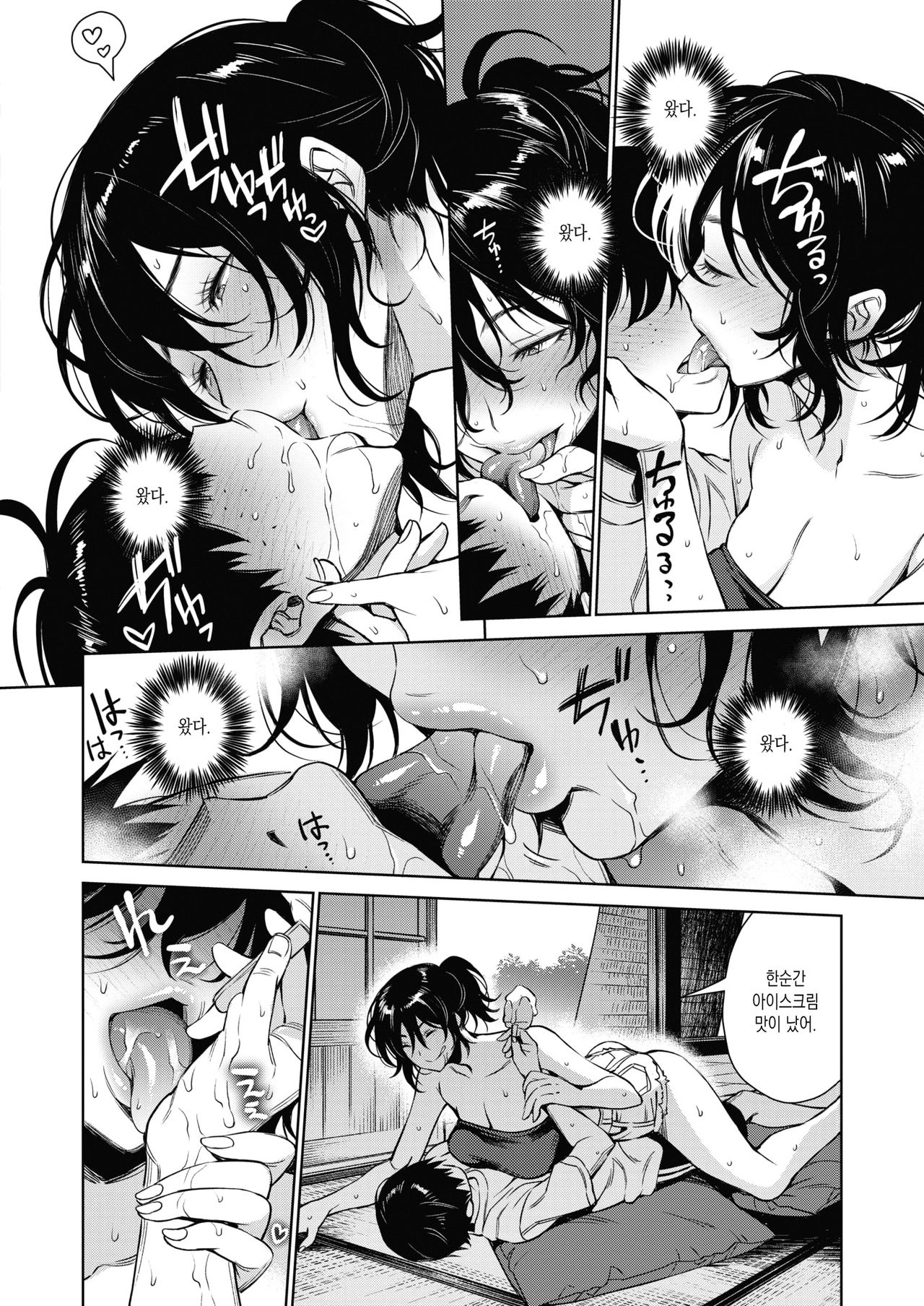 Ookina Wakatsuki-san to Asedaku Natsuyasumi | 거대한 와카츠키 선배와 땀투성이 여름방학 page 6 full