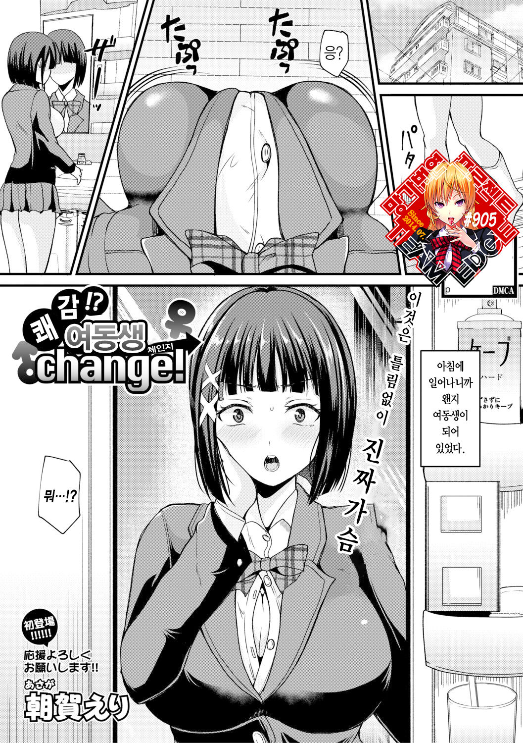Kaikan!? Imouto Change! | 쾌감!? 여동생 Change! page 1 full