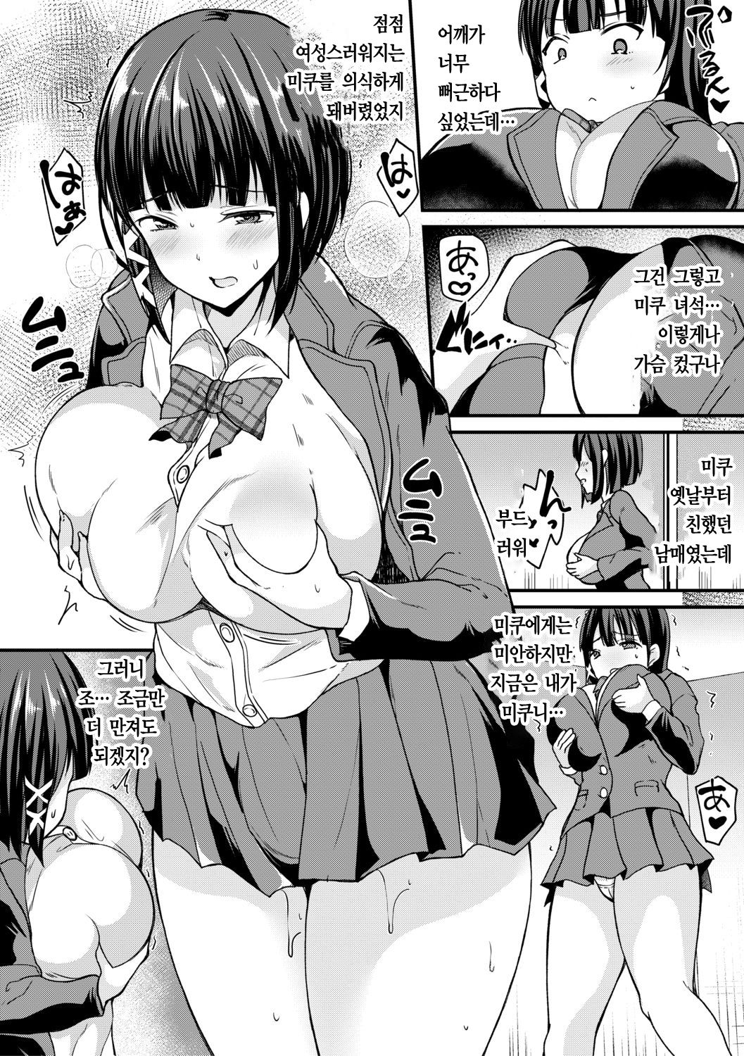 Kaikan!? Imouto Change! | 쾌감!? 여동생 Change! page 2 full