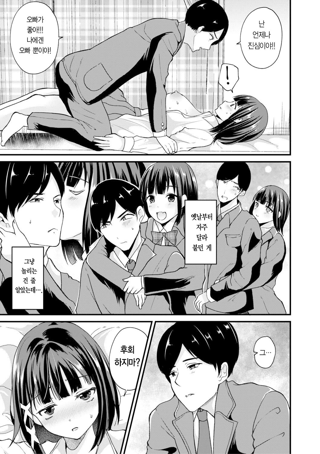 Kaikan!? Imouto Change! | 쾌감!? 여동생 Change! page 7 full