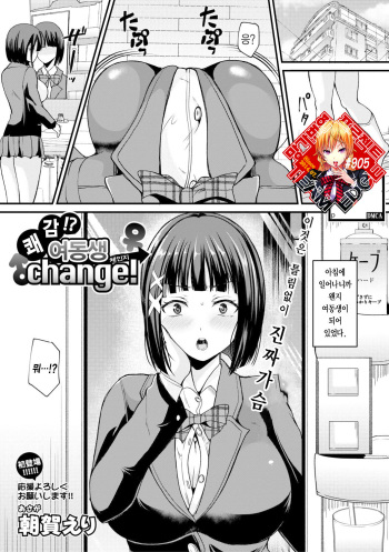 Kaikan!? Imouto Change! | 쾌감!? 여동생 Change! cover