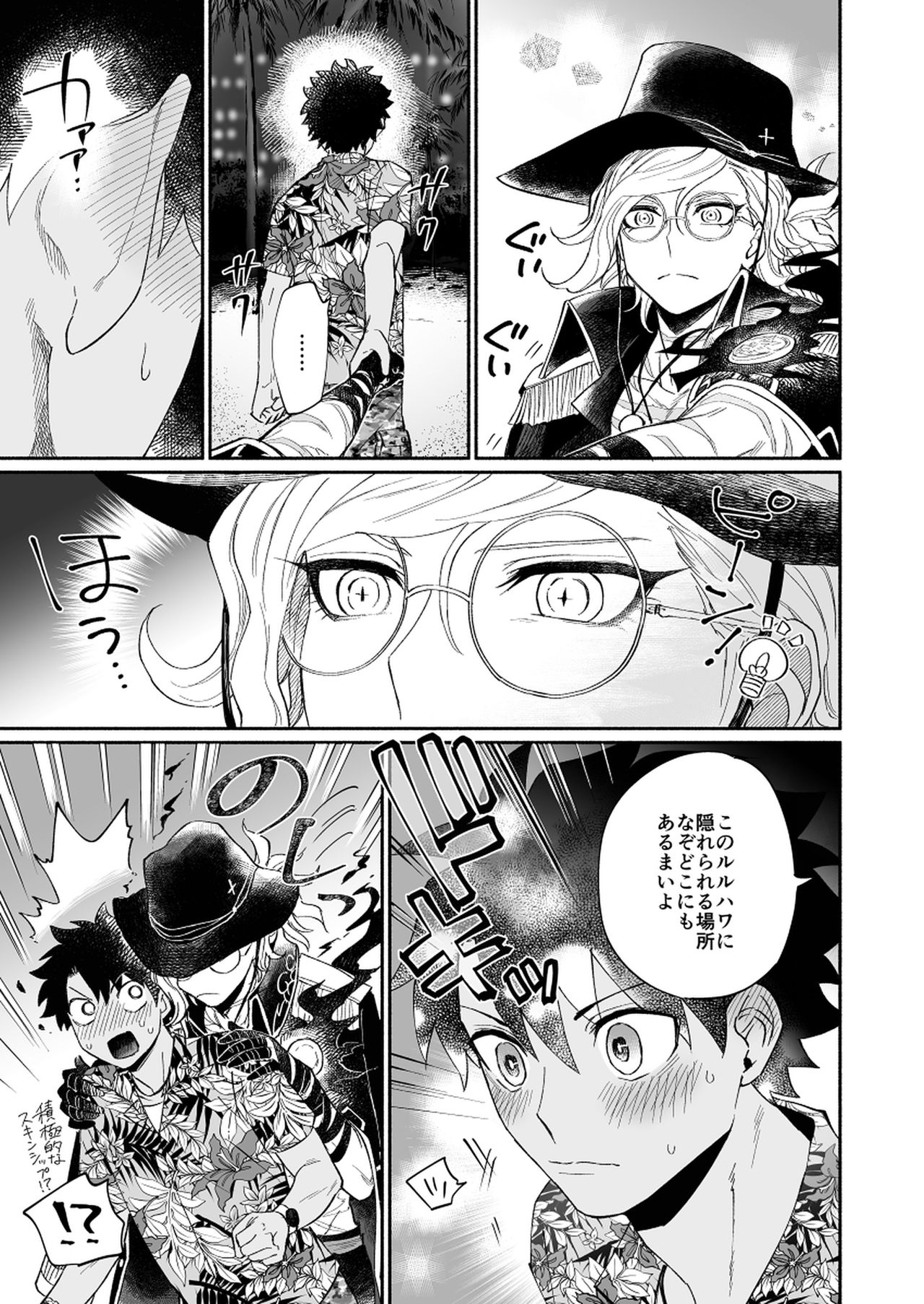Yoru no nagisa, kimi no heya page 5 full