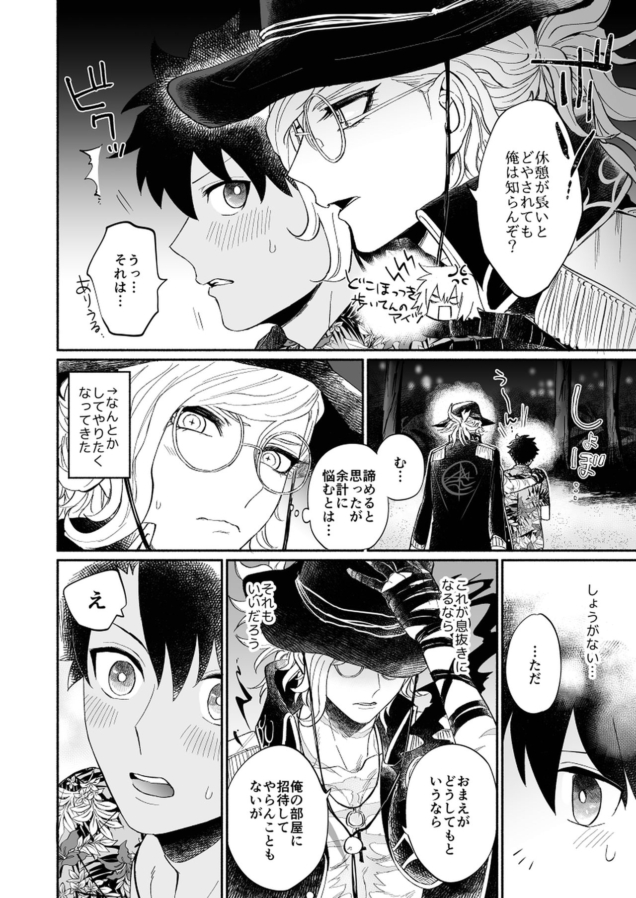 Yoru no nagisa, kimi no heya page 6 full