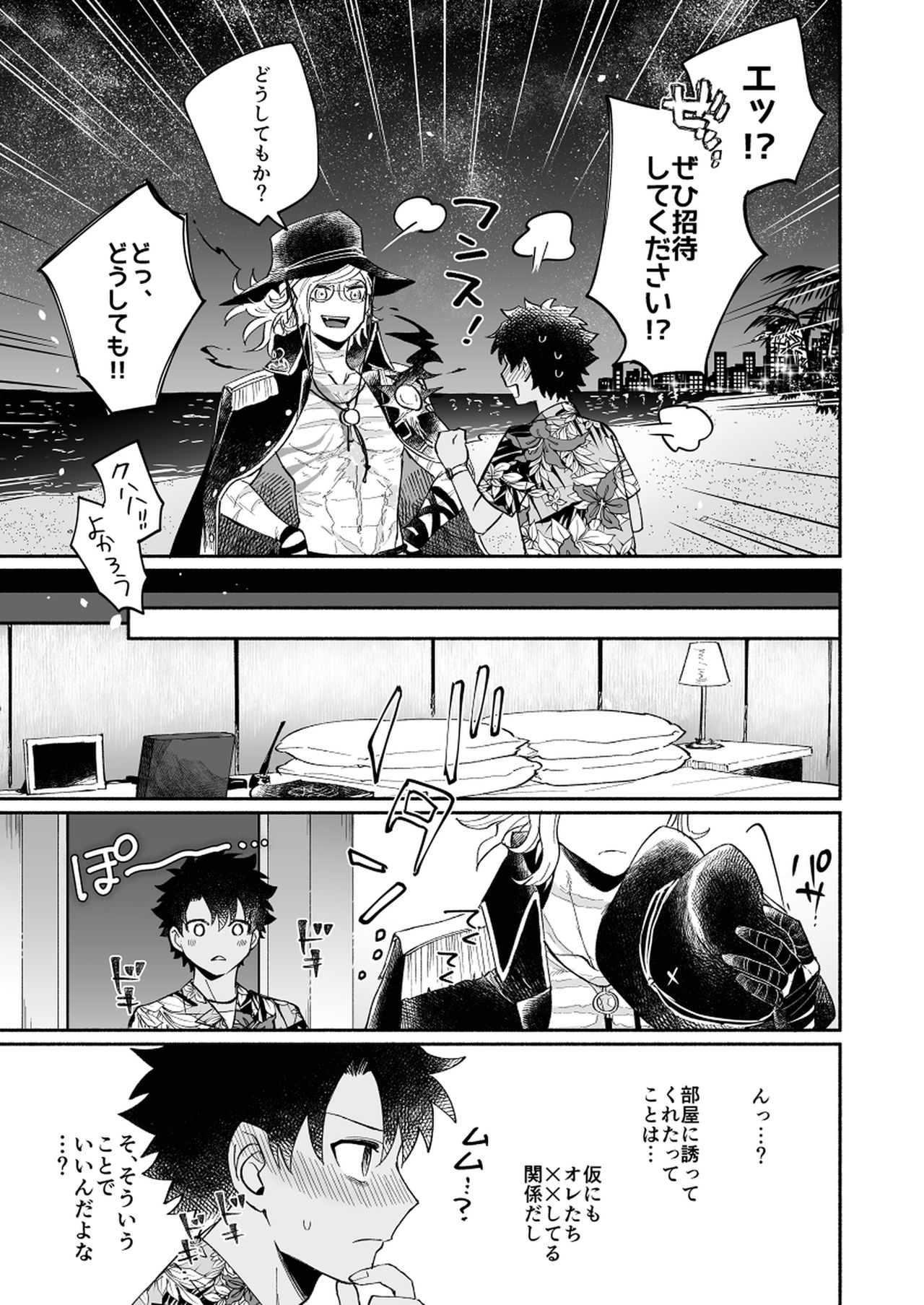 Yoru no nagisa, kimi no heya page 7 full