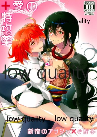Ai no Tokkouyaku page 1 full