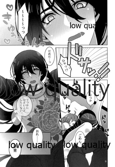 Ai no Tokkouyaku page 8 full