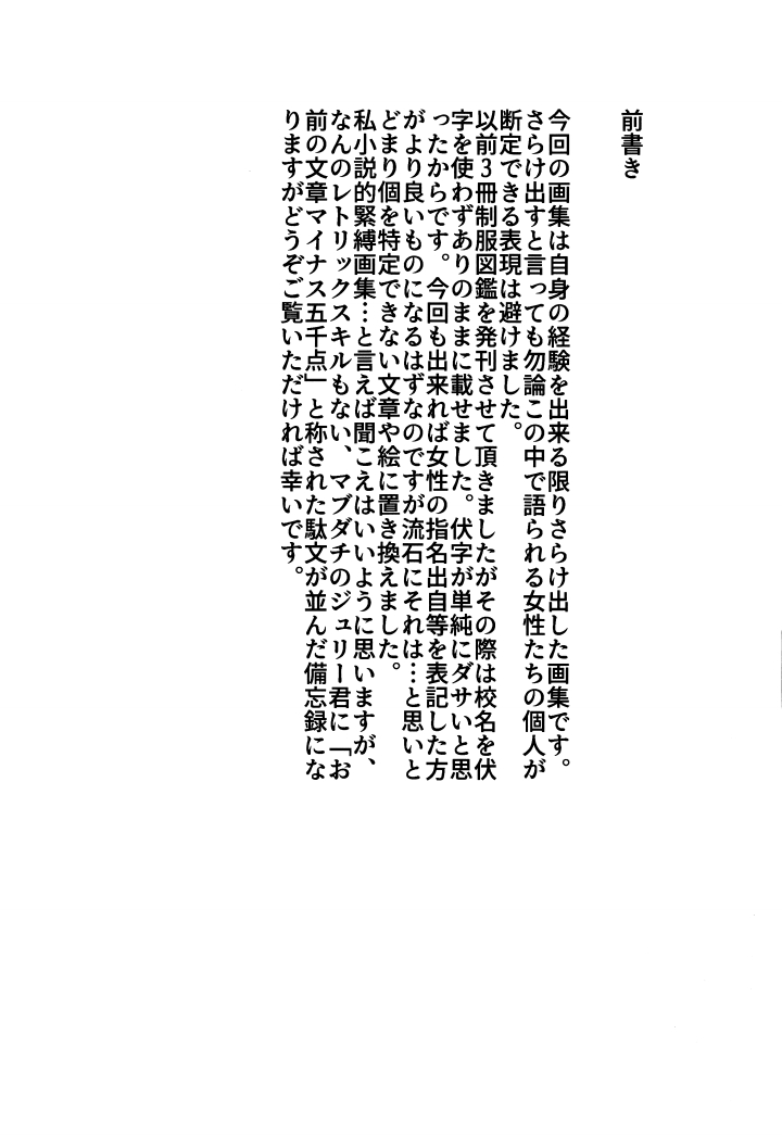 Atogaki ni kaete page 2 full