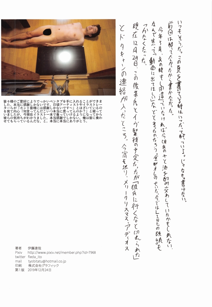 Atogaki ni kaete page 9 full