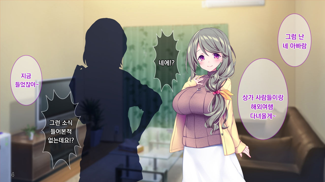 Muchimuchi Hitozuma Onee-chan wa Chou BroCon! page 5 full