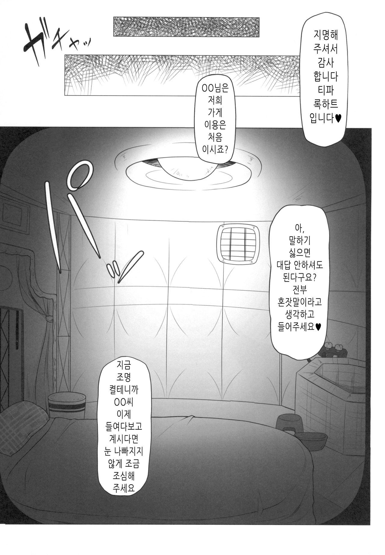 GloryHall | 글로리홀 page 5 full