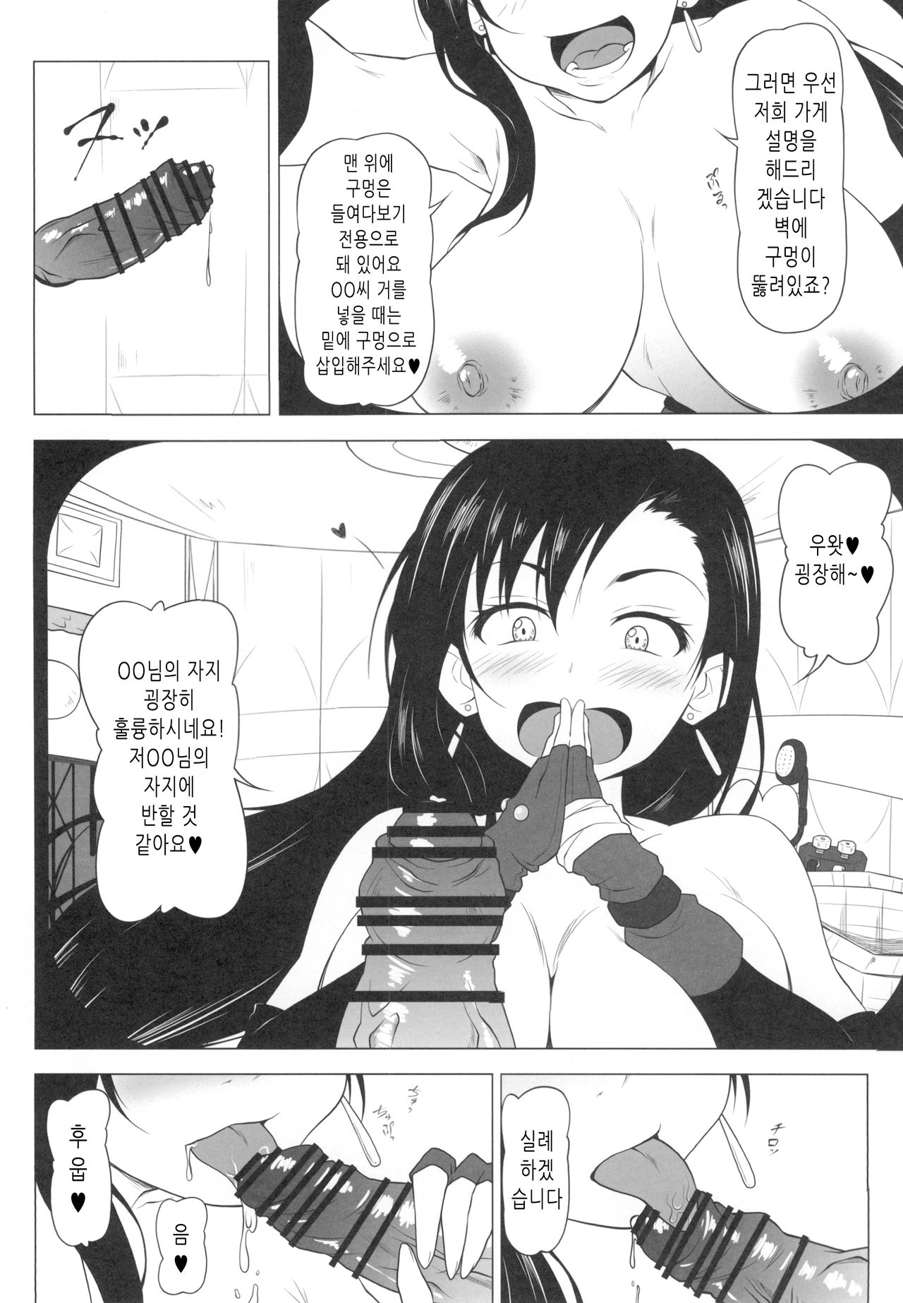 GloryHall | 글로리홀 page 6 full