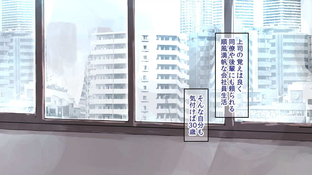 Misoji Doutei ga Shinsotsu Joshi ni Kuwareta Hanashi page 2 full