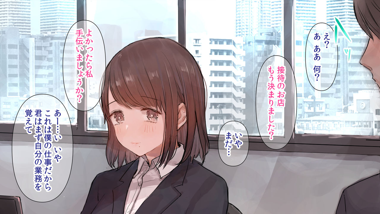 Misoji Doutei ga Shinsotsu Joshi ni Kuwareta Hanashi page 9 full