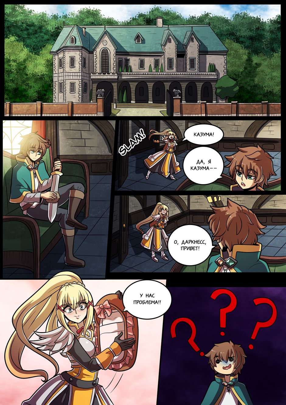 Konosubass - Задание Даркнесс! / Konosubass - Darkness Quest! page 3 full