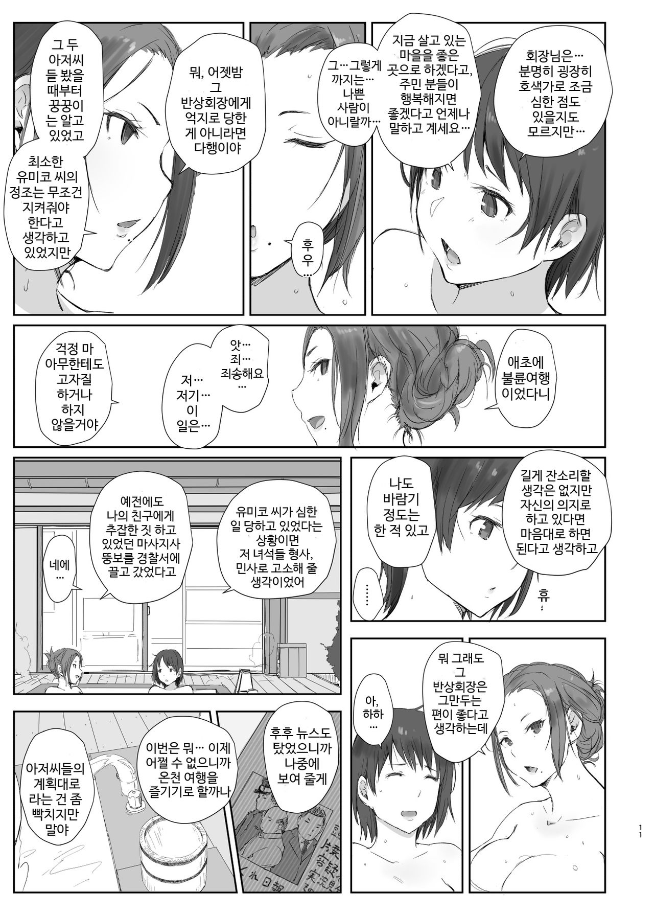 Netorareta Hitozuma to Netorareru Hitozuma 2 | 네토라레 당한 유부녀와 네토라레 당하는 유부녀 2 page 10 full