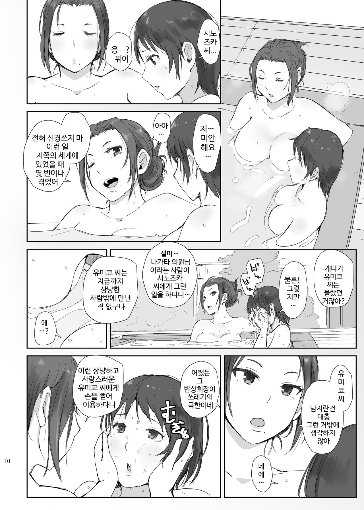 Netorareta Hitozuma to Netorareru Hitozuma 2 | 네토라레 당한 유부녀와 네토라레 당하는 유부녀 2 page 9 full