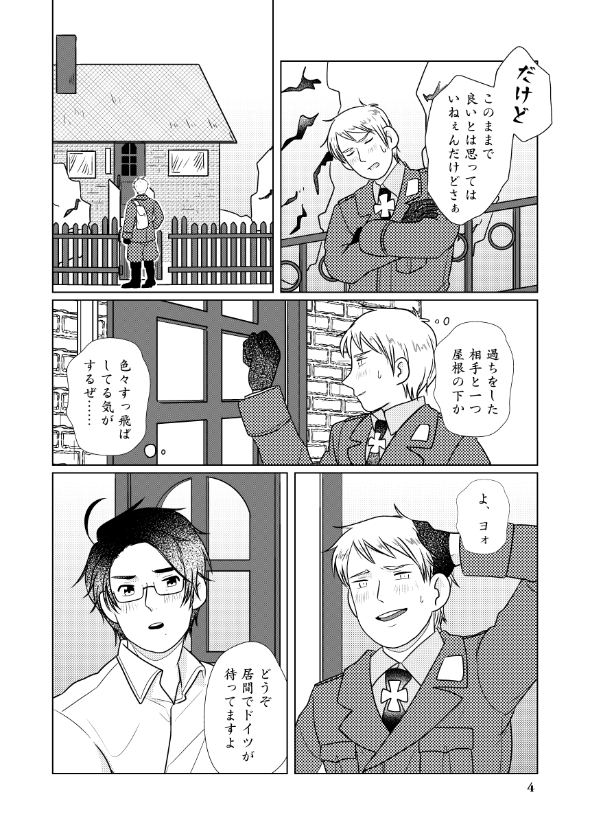 Girurode Hon page 5 full