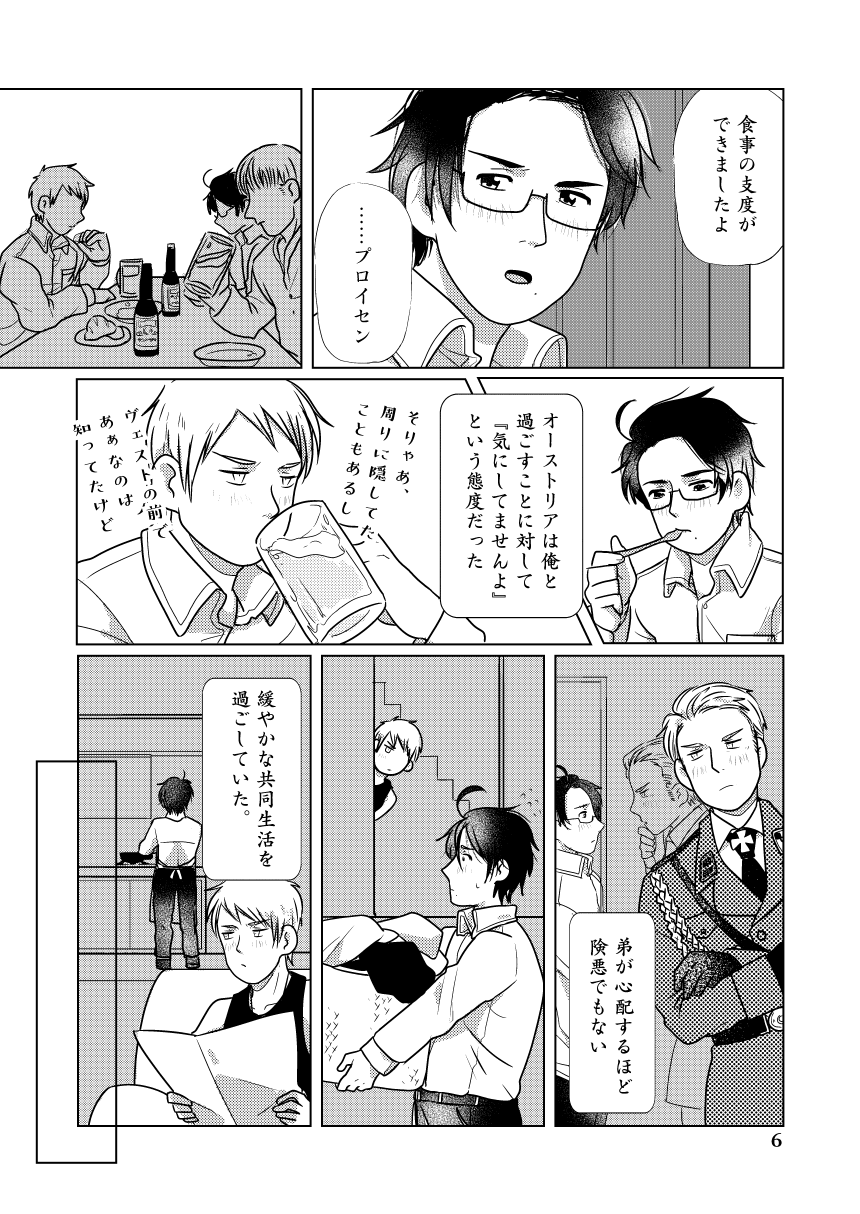 Girurode Hon page 7 full