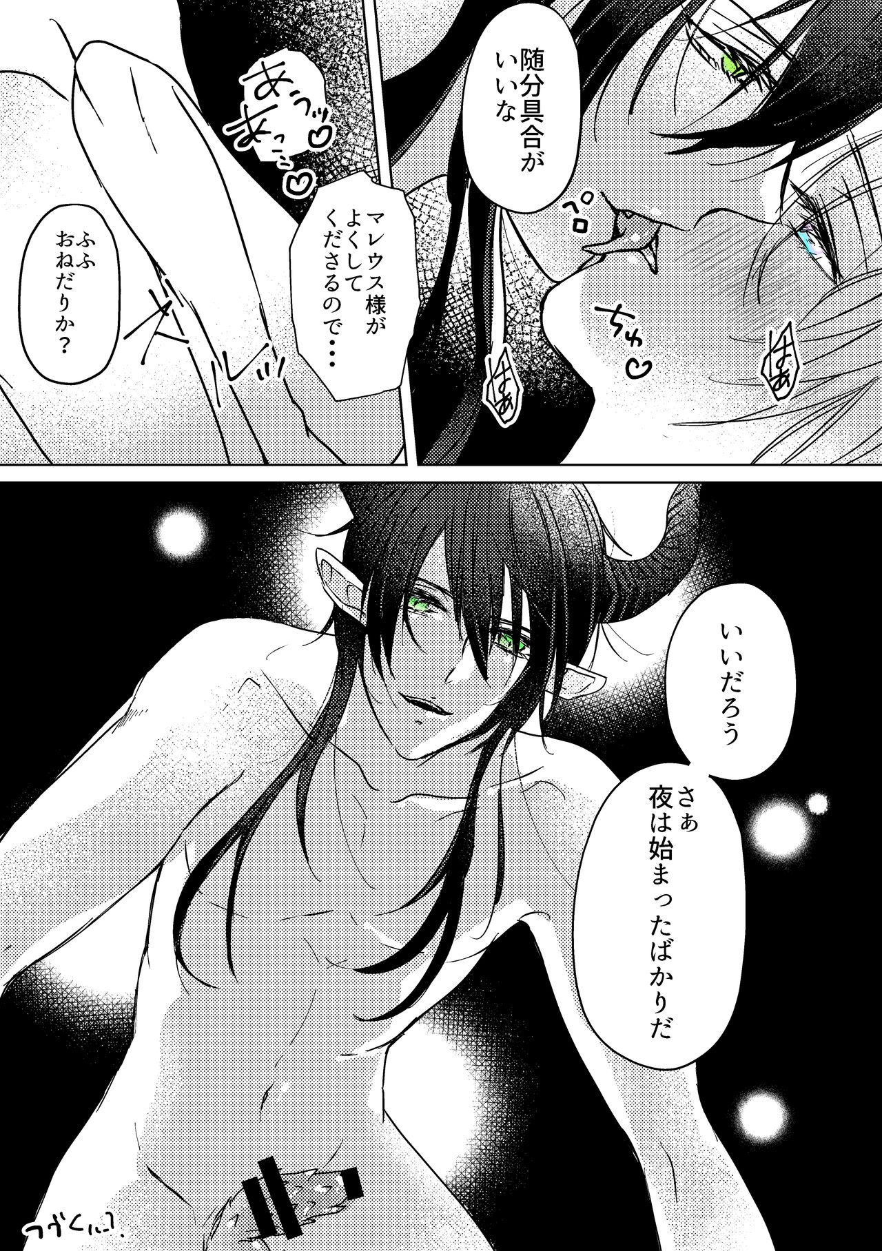 Mareshiru Hai Men Zai page 8 full