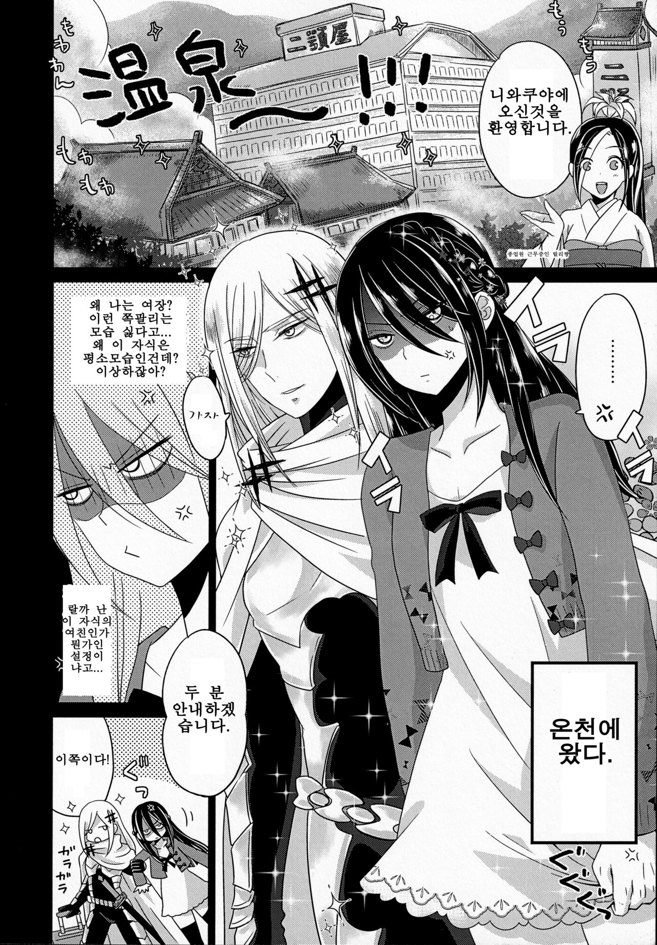 HUG and KISS page 5 full