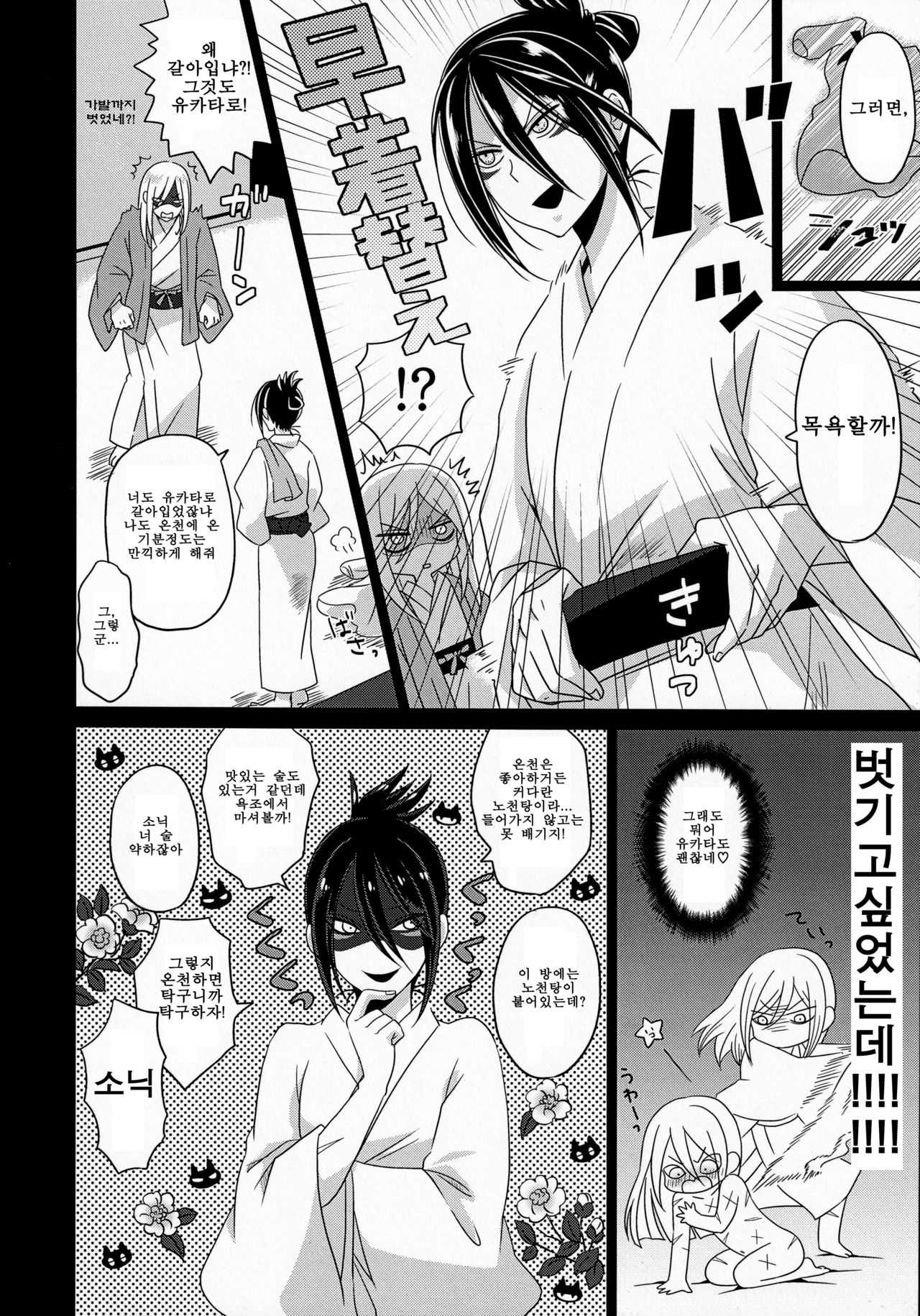 HUG and KISS page 7 full