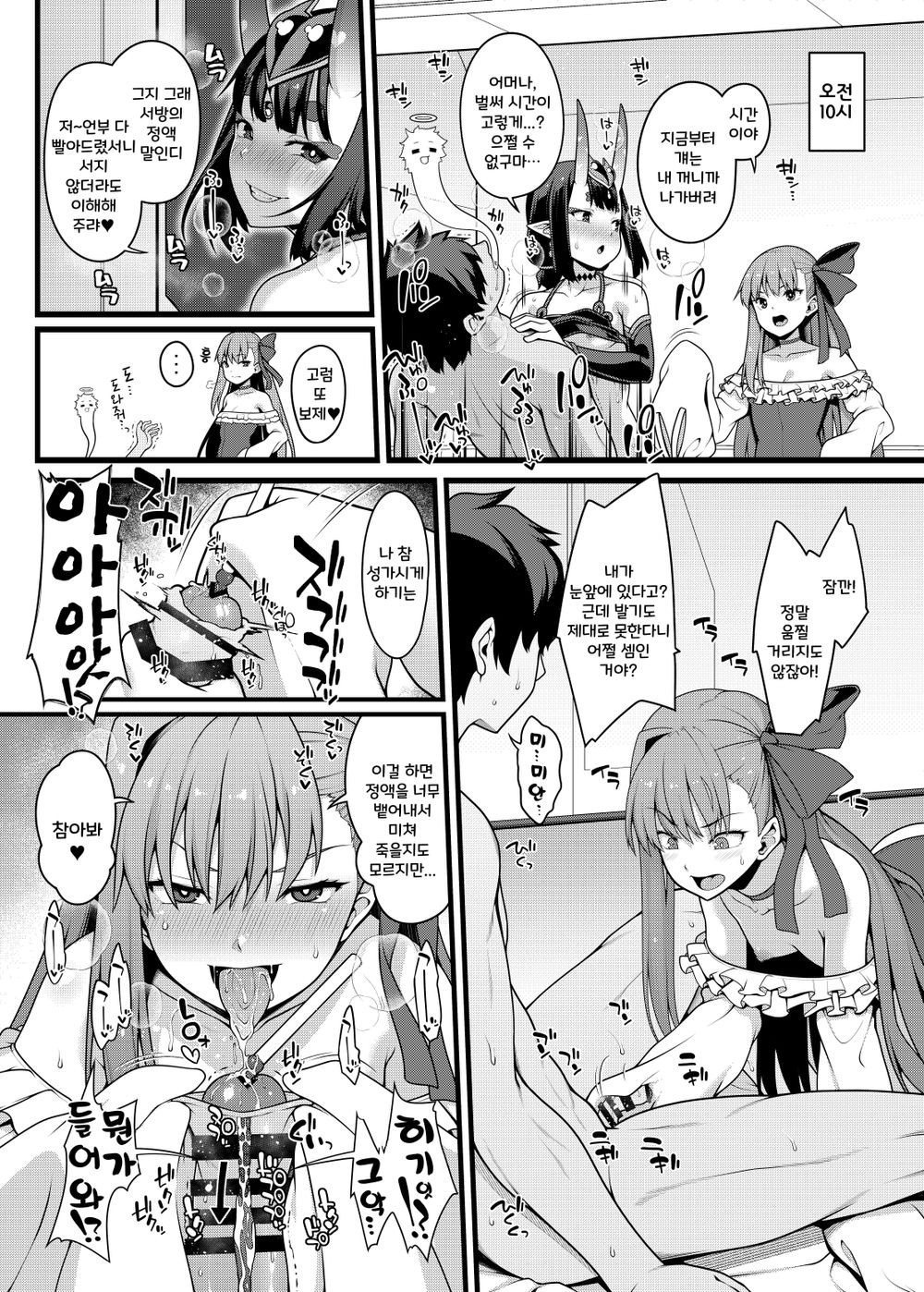 Shikoshiko Sakusei Daisuki Dosukebe Servant Taneshibori Seishori Seikatsu | 쓰윽쓰윽 착정 정말 좋아 개변태 서번트 쥐어짜이는 성처리 생활 page 7 full