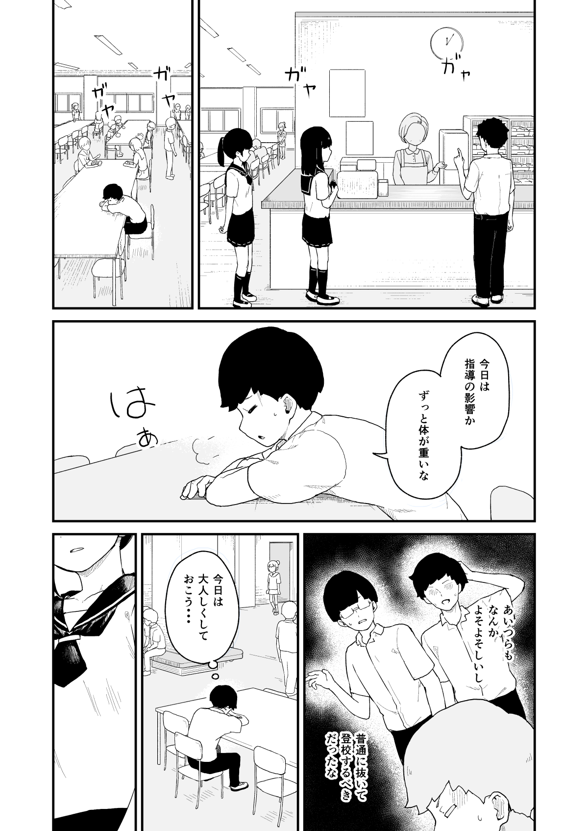 Seiyoku Kanri Kensa page 10 full