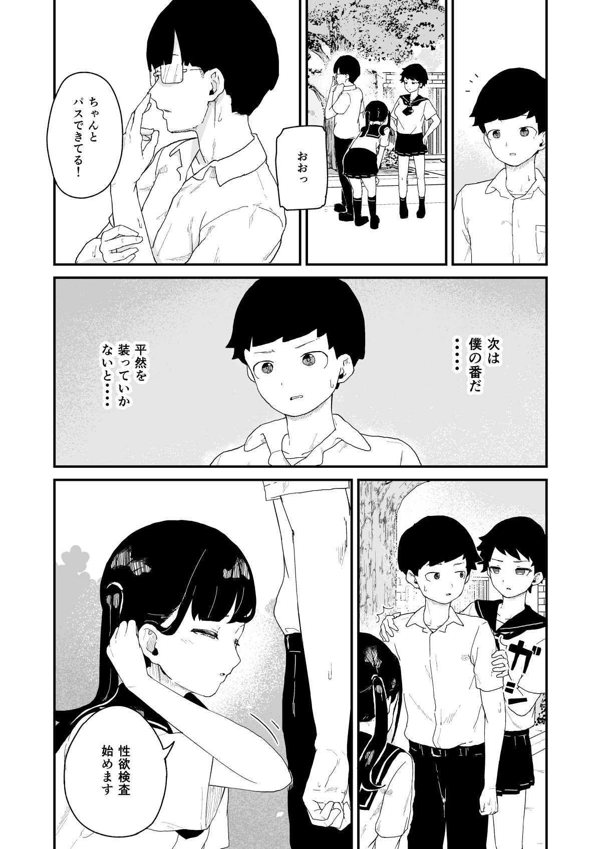 Seiyoku Kanri Kensa page 4 full