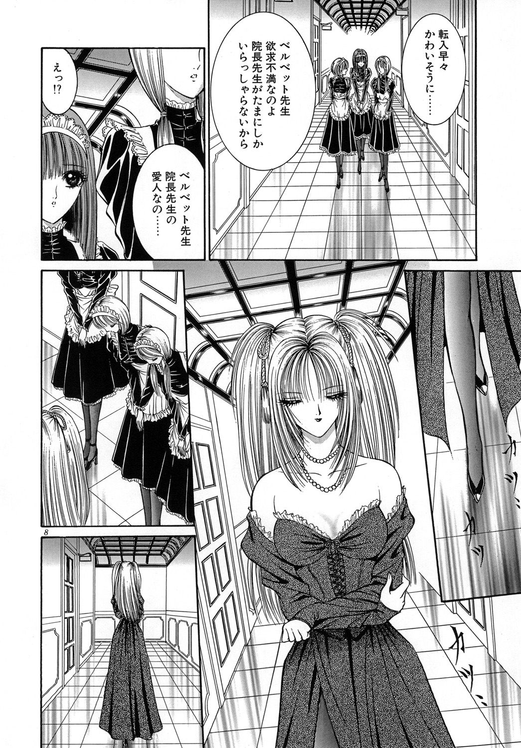 Mobius Jogakuin Hoshi no En page 10 full