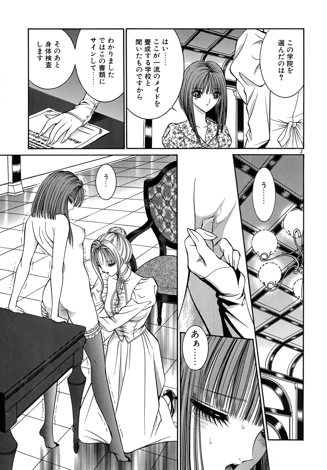 Mobius Jogakuin Hoshi no En page 5 full