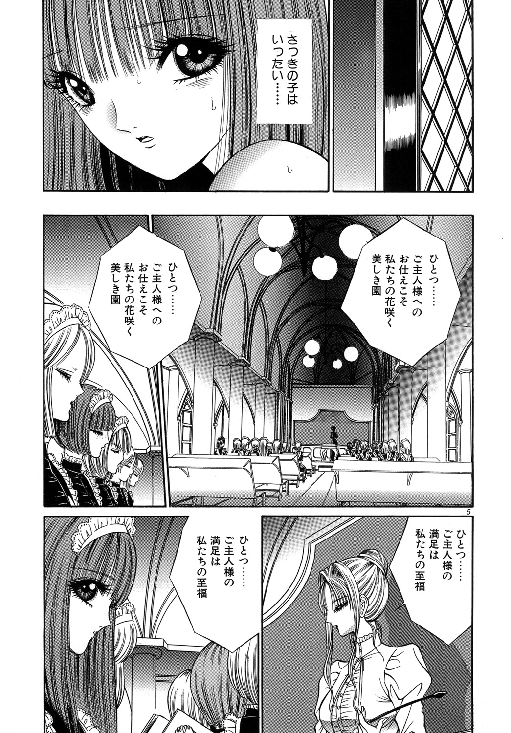 Mobius Jogakuin Hoshi no En page 7 full