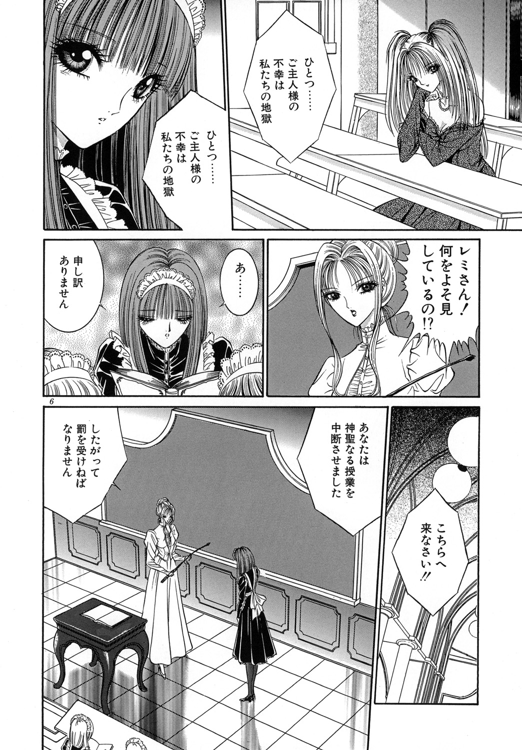 Mobius Jogakuin Hoshi no En page 8 full