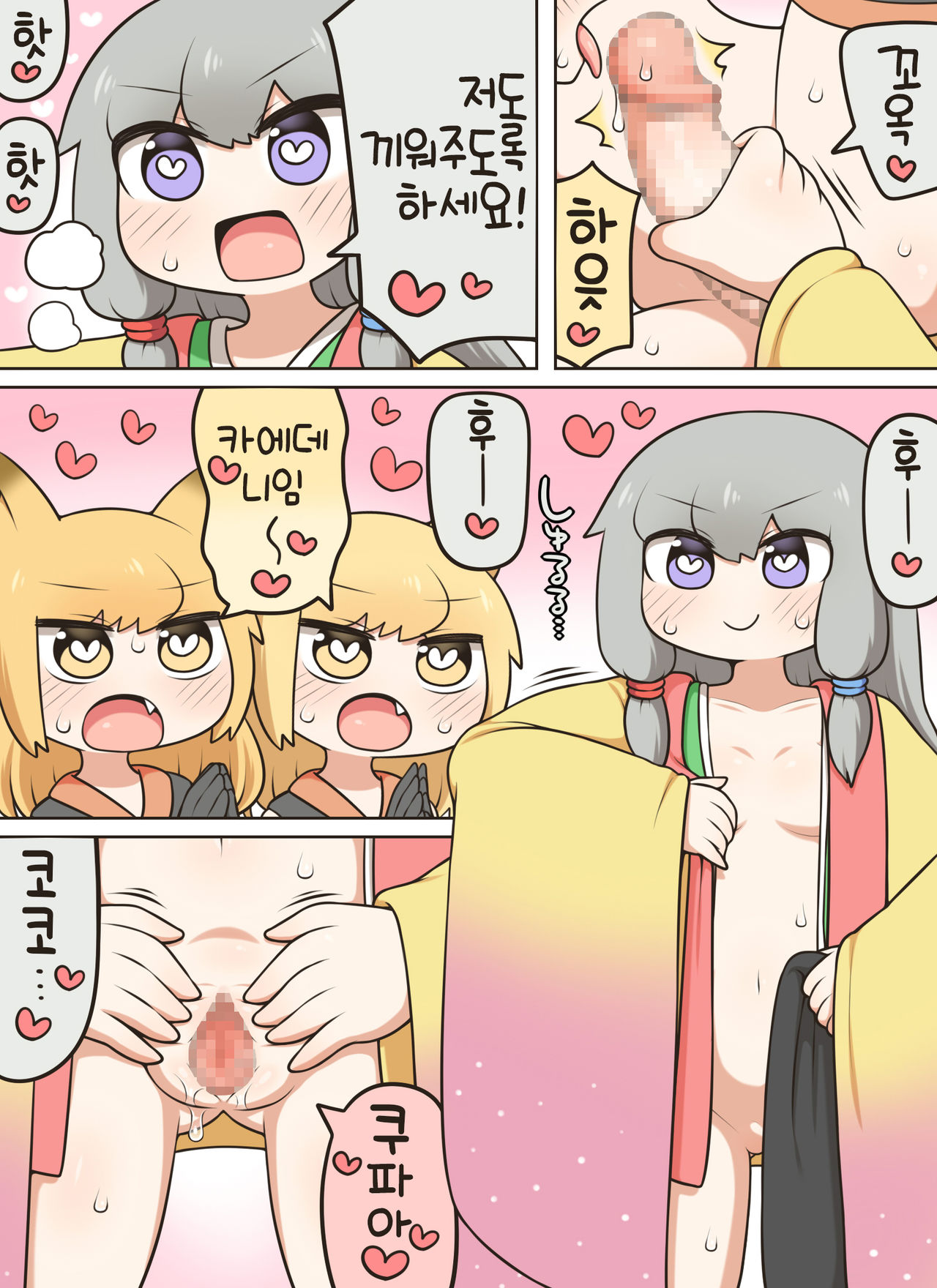 Ochinkon | 오칭콘 page 10 full