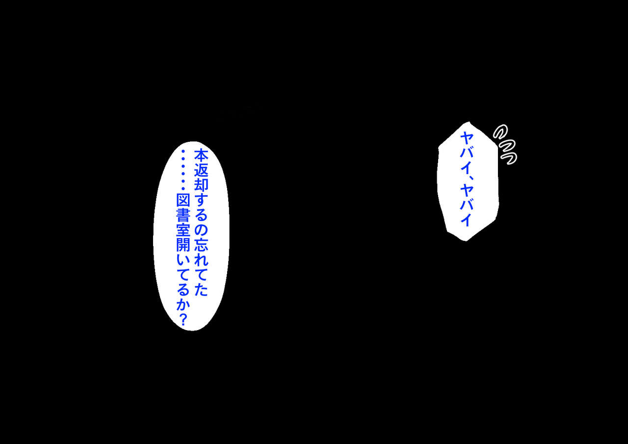 Yareru Ko JK ~Kouhai Tosho Iin wa Muttsuri Sukebe~ page 2 full